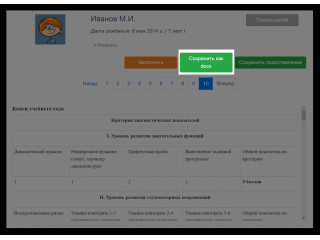 КРП Школьный дефектолог