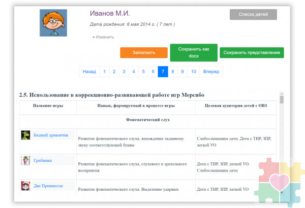 КРП Школьный дефектолог
