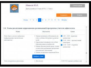 КРП Школьный дефектолог