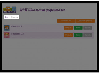 КРП Школьный дефектолог