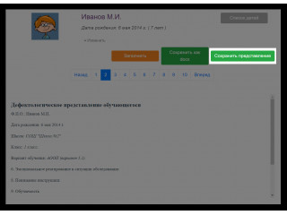КРП Школьный дефектолог