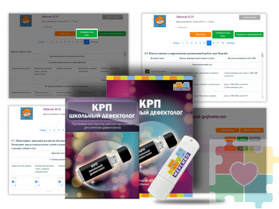 КРП Школьный дефектолог