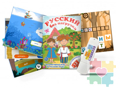 Русский без нагрузки