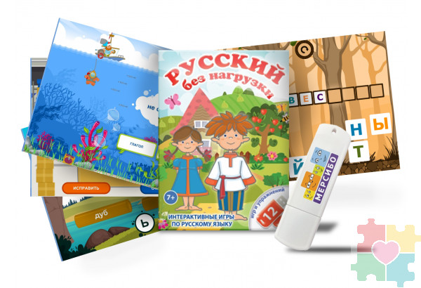 Русский без нагрузки