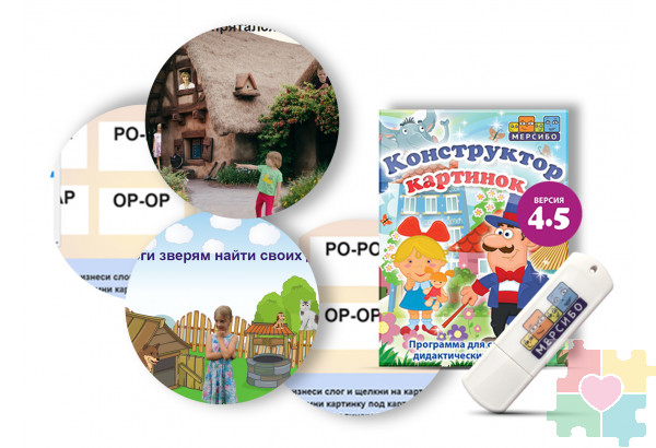 Конструктор картинок 4.5 Конструктор картинок 4.5