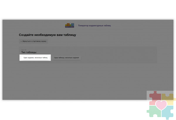 Генератор корректурных таблиц Генератор корректурных таблиц
