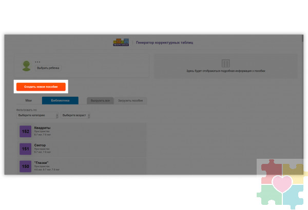 Генератор корректурных таблиц Генератор корректурных таблиц