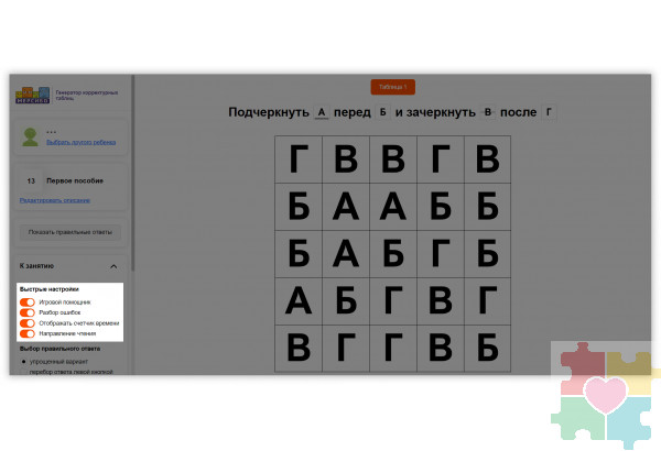 Генератор корректурных таблиц Генератор корректурных таблиц