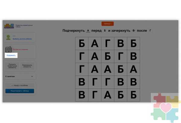 Генератор корректурных таблиц Генератор корректурных таблиц