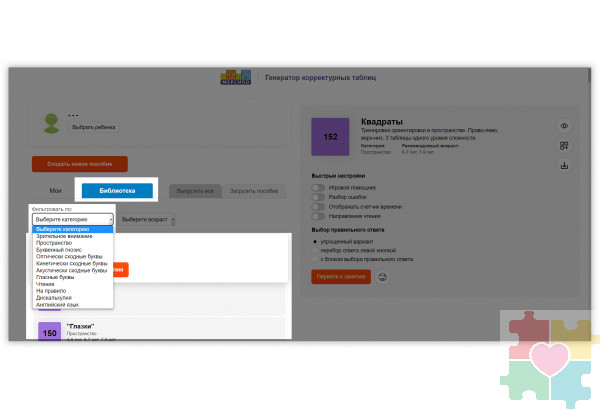 Генератор корректурных таблиц Генератор корректурных таблиц