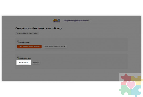 Генератор корректурных таблиц Генератор корректурных таблиц