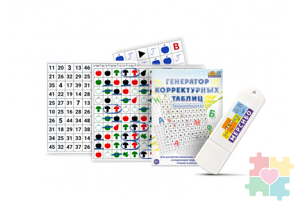 Генератор корректурных таблиц Генератор корректурных таблиц