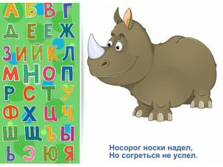 От звука к букве