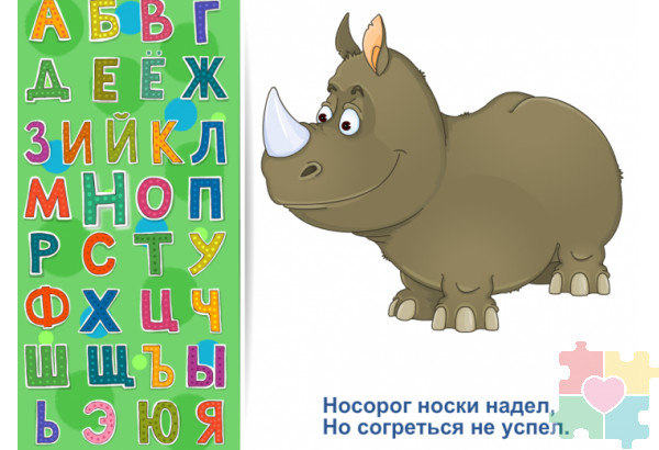 От звука к букве