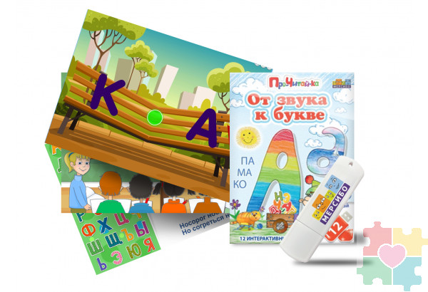 От звука к букве От звука к букве