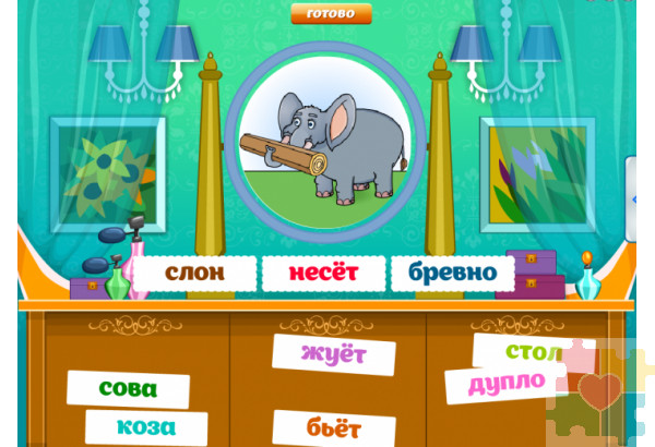 От слова к фразе От слова к фразе