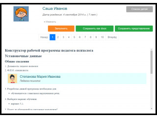 КРП Школьный психолог