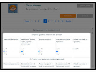 КРП Школьный психолог