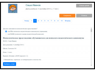 КРП Школьный психолог