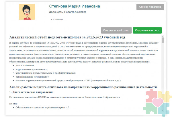 КРП Школьный психолог