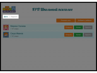 КРП Школьный психолог