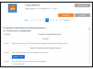 КРП Школьный психолог