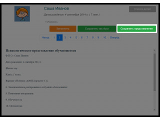КРП Школьный психолог