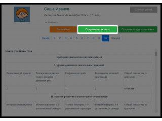 КРП Школьный психолог