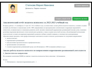 КРП Школьный психолог