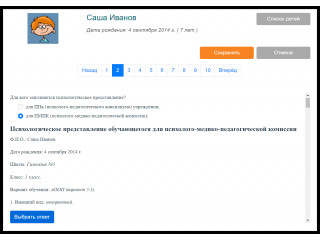 КРП Школьный психолог