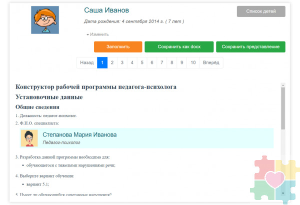 КРП Школьный психолог