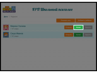 КРП Школьный психолог