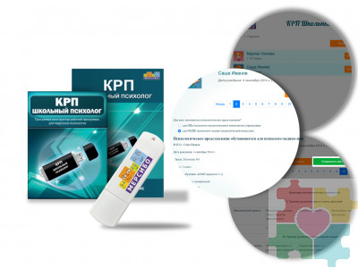 КРП Школьный психолог