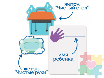 Настенный модуль "Чистые руки"  (97 элементов)