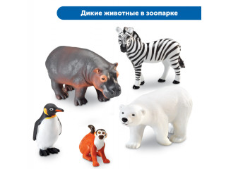Большие игровые фигурки животных (комплект для группы)