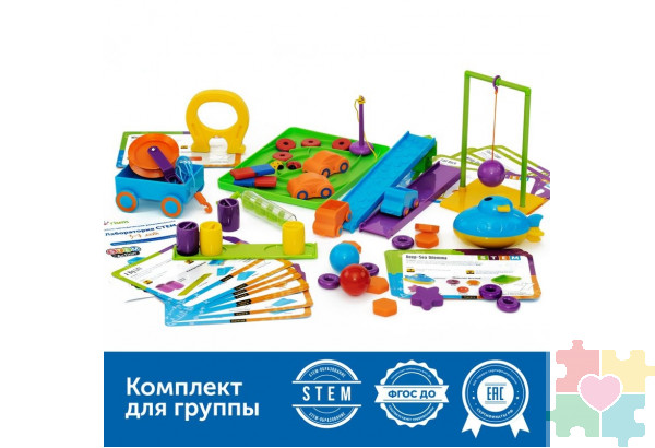 Лаборатория STEM в детском саду (комплект для группы)