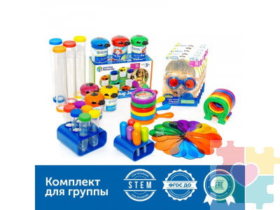Моя первая лаборатория в детском саду (комплект для группы)