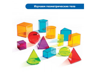 Объемы и формы (комплект для группы)