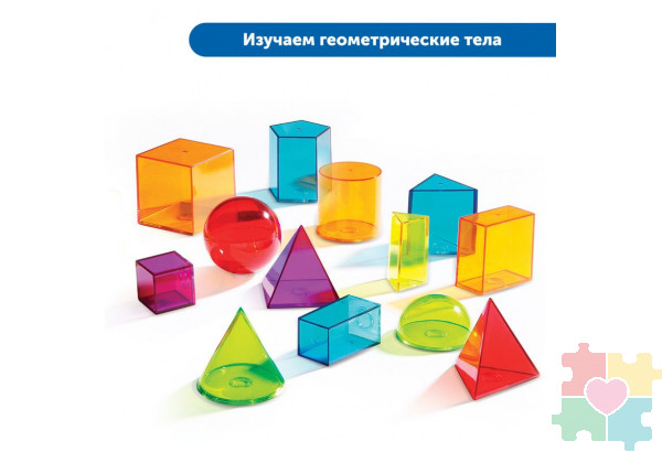 Объемы и формы (комплект для группы)