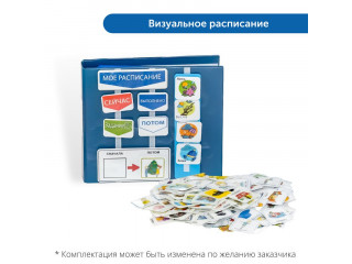 Развивающе–коррекционный комплект-коммуникатор для детей с аутизмом, задержкой речи и ЗПР