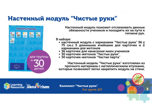 Комплект "Анти-Covid-19. Чистые руки" (для группы)