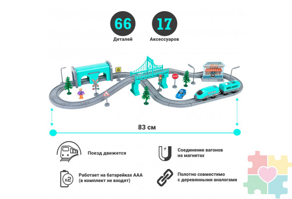 Железная дорога для детей "Мой город, 66 предметов", на батарейках