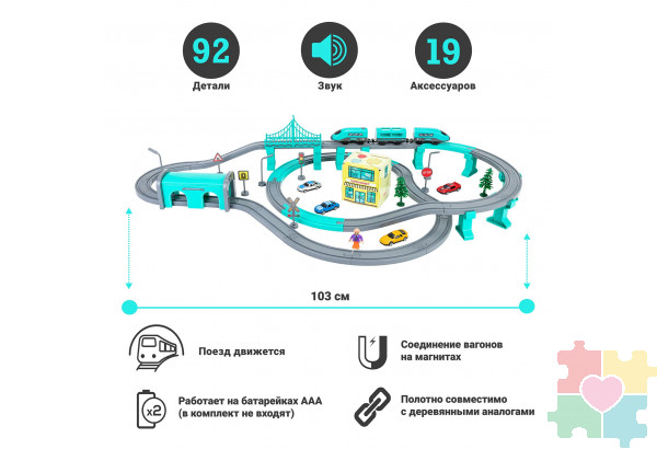 Железная дорога игрушка "Мой город, 92 предмета", на батарейках со звуком