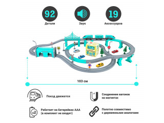 Железная дорога игрушка "Мой город, 92 предмета", на батарейках со звуком