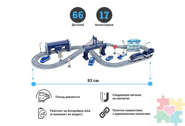 Железная дорога для детей "Полицейский участок, 66 предметов", на батарейках