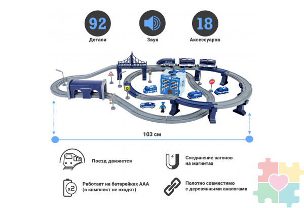 Железная дорога игрушка  "Полицейский участок, 92 предмета", на батарейках со звуком