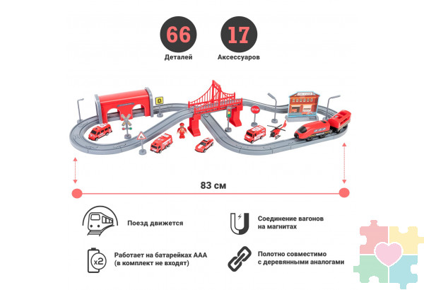 Железная дорога для детей "Служба спасения, 66 предметов", на батарейках