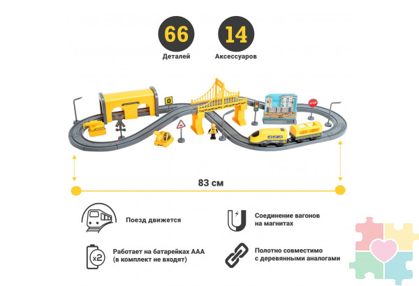 Железная дорога для детей "Строительная площадка, 66 предметов", на батарейках