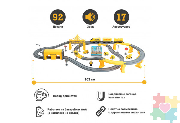 Железная дорога игрушка "Строительная площадка, 92 предмета", на батарейках со звуком