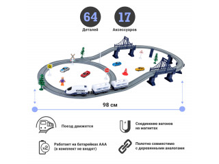 Железная дорога для детей "Мой город, 64 предмета", на батарейках